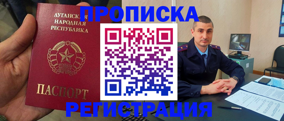 прописка для военкомата в Саках