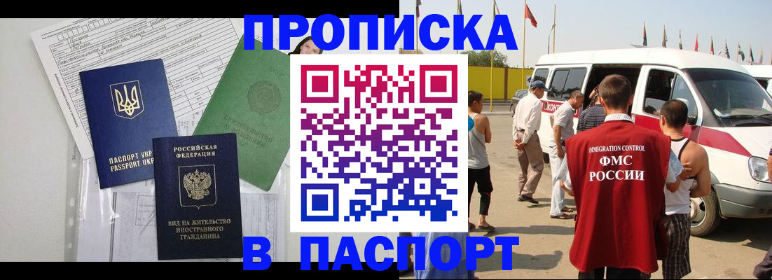 прописка гарантия в Саках