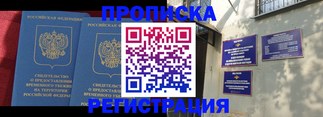 временная регистрация надежно в Саках